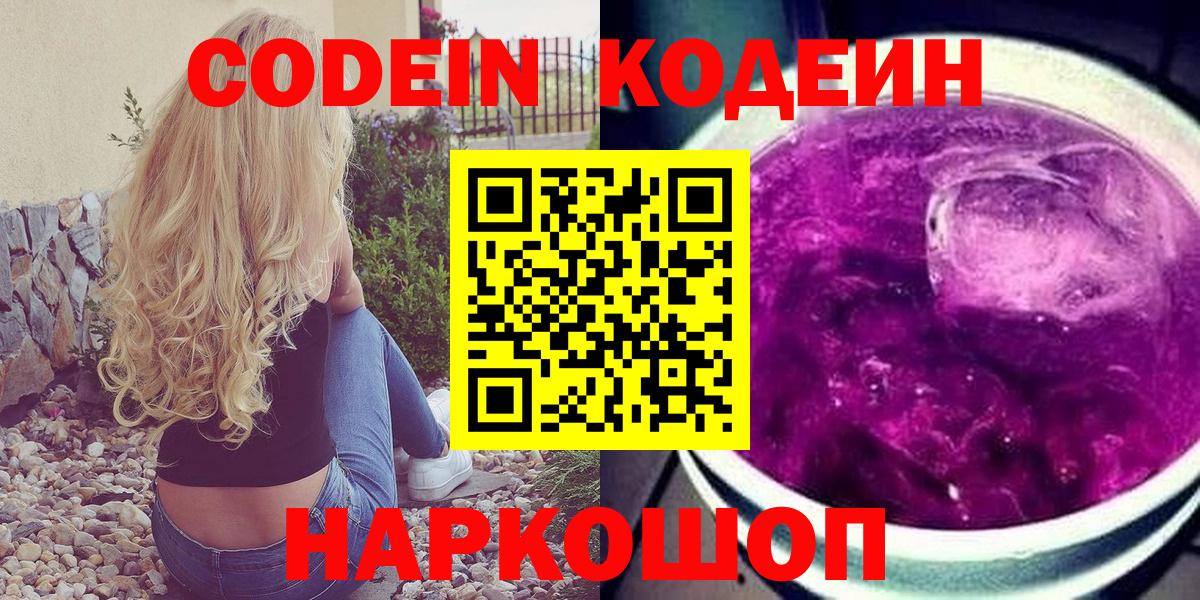 Кодеиновый сироп Lean Purple Drank  Вход с VPN  Краснокамск  Codein напиток Lean (лин) 