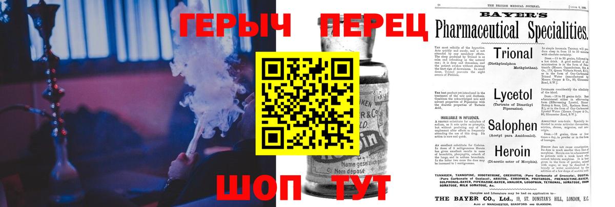 Героин Heroin Краснокамск