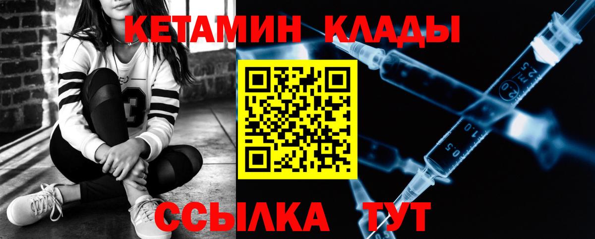 Кетамин VHQ Краснокамск