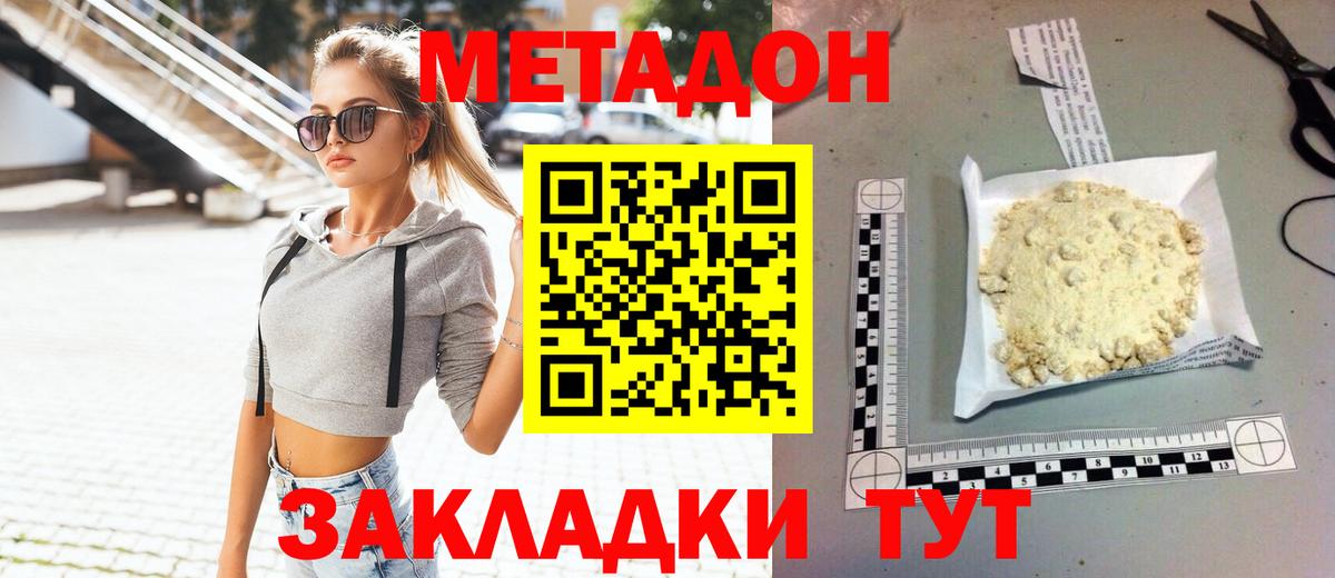 МЕТАДОН мёд  МЕТАДОН белоснежный  Вход с VPN  Краснокамск 